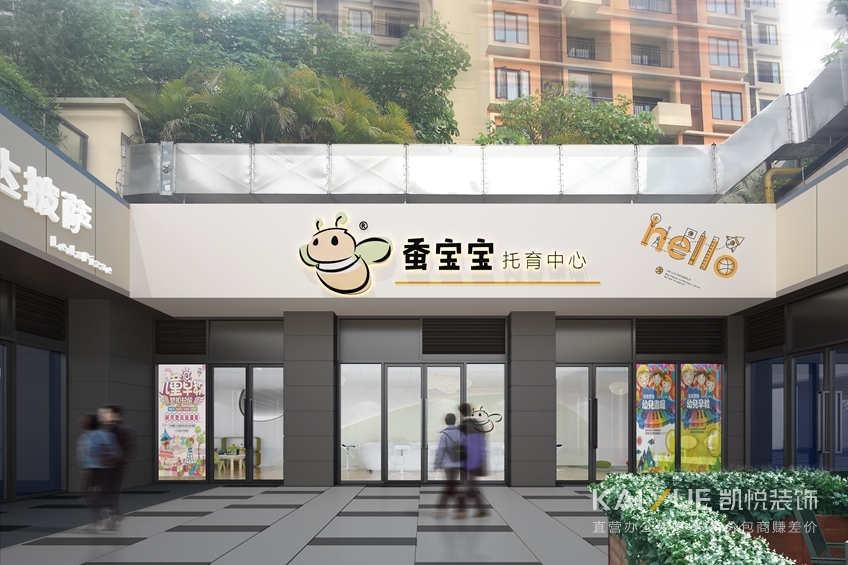 早教中心室内装修效果图