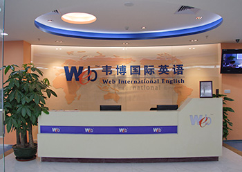 韦博国际英语培训中心设计装修
