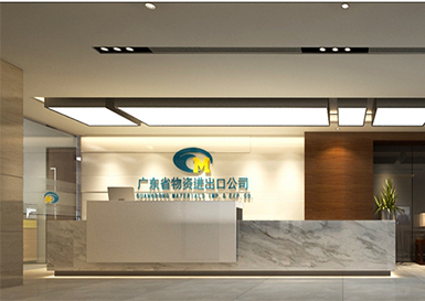 广东省物资办公环境设计装修工程